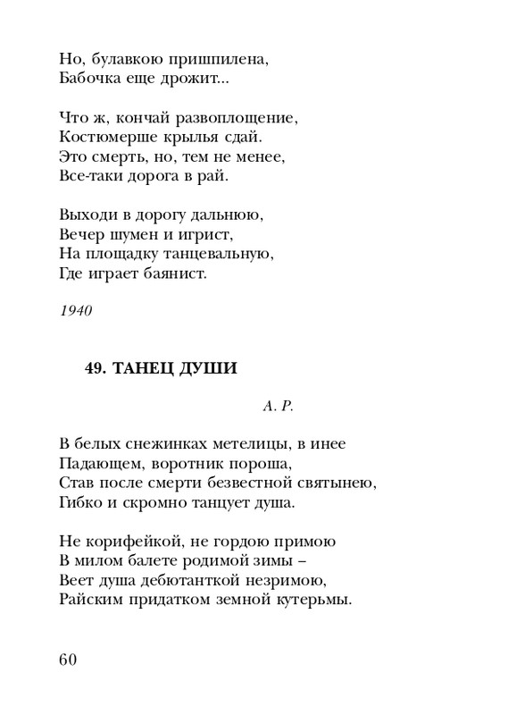 shchirovsky-tanets-dushi-2007-page-0062