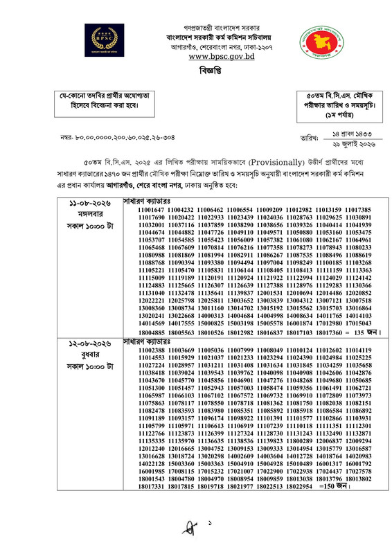 50th-BCS-Viva-Date-2026-PDF-1