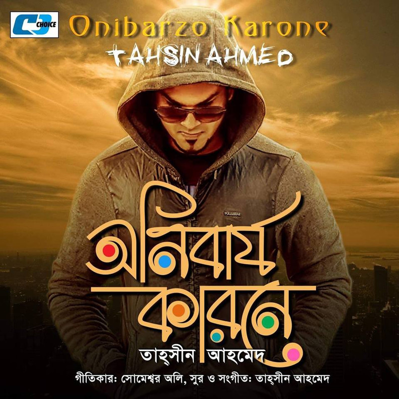 Onibarjo Karone (Shukhe Dukhe) Full Mp3 Song Download