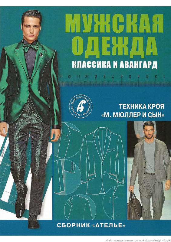 Sbornik-Myuller-i-syn-Muzhskaya-odezhda-Klassika-i-avangard-1