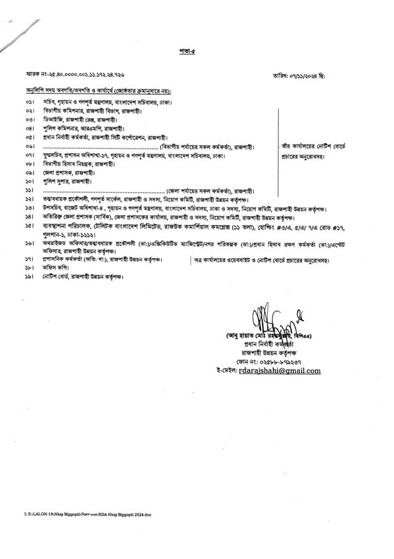 RDA-Job-Circular-2024-PDF-5