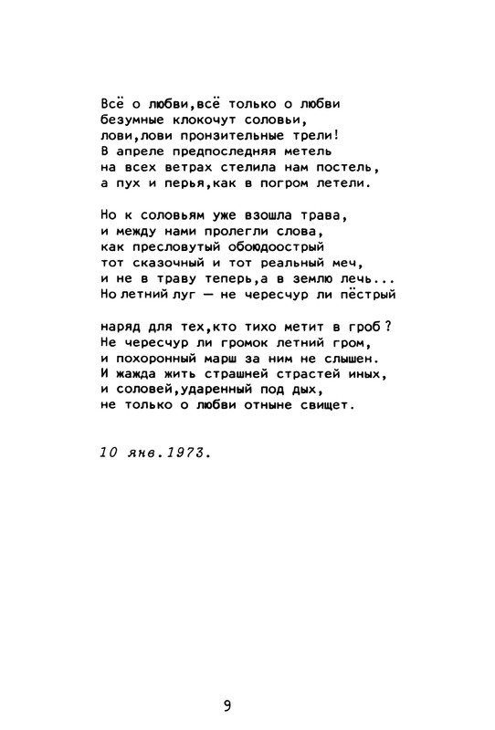 Gorbanevskaja-Natala-Tri-tetradi-stihotvorenij-page-0014