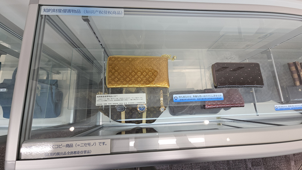 展示什麼，仿冒品