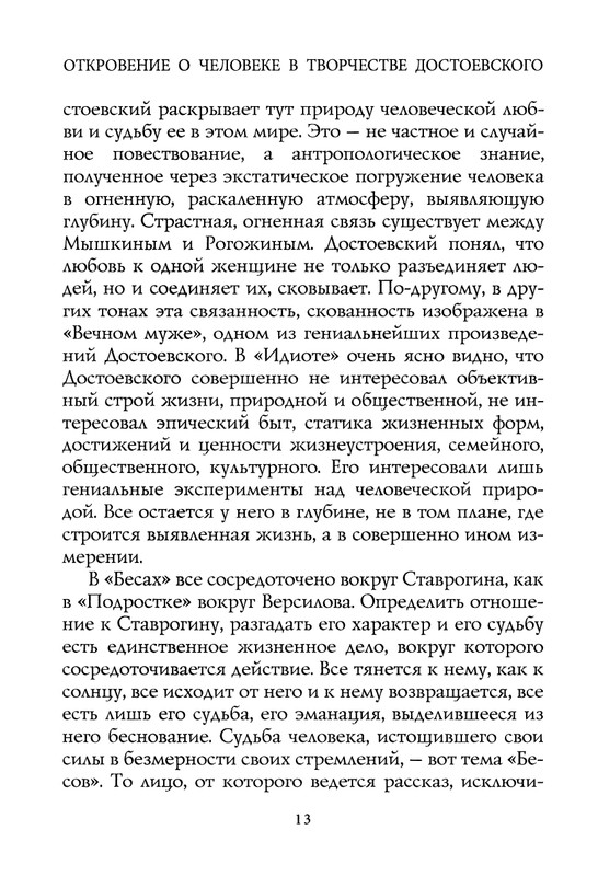 berdyaev_2018_page-0017