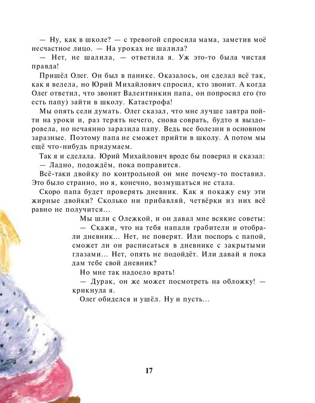 Borisova-Ariadna-Opasnaja-matematika-2011-page-0020