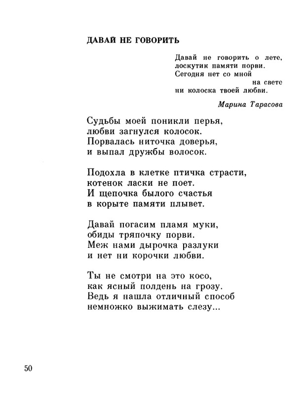ivanov-alexandr-repliki-v-sbore-1989-page-0052