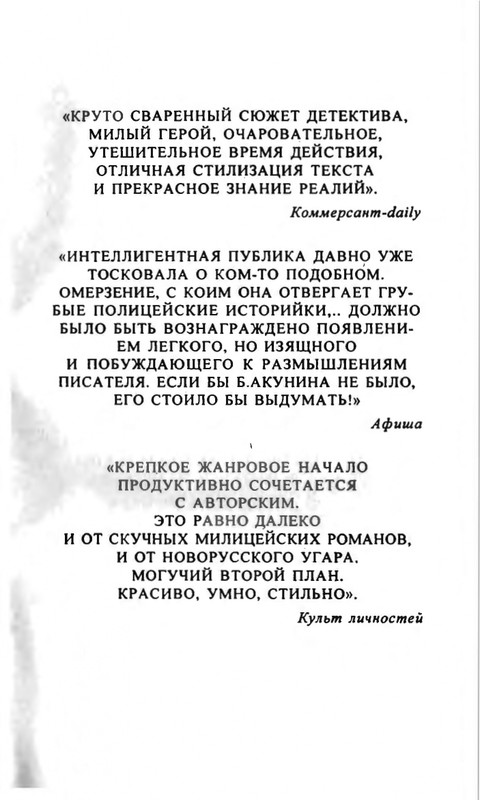 B-Akunin-Smert'-Ahillesa-2000-page-0002