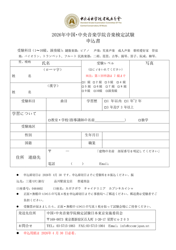 2026中央音楽学院音楽検定試験申込書