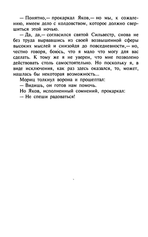 Ende-M-Puns-zelanij-(Zamok-cudes)-1998-page-0176