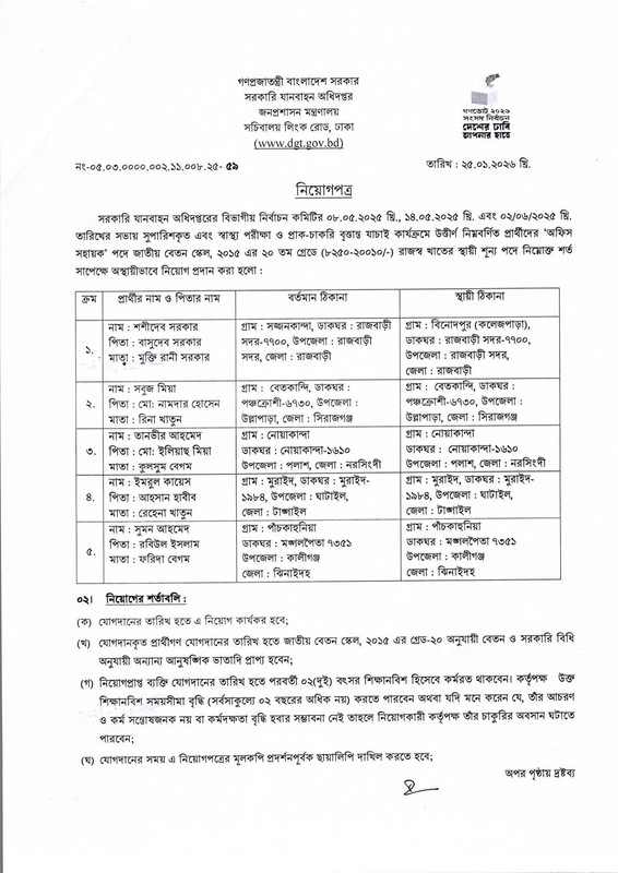 DGT-MLSS-Job-Appointment-Letter-2026-PDF-1