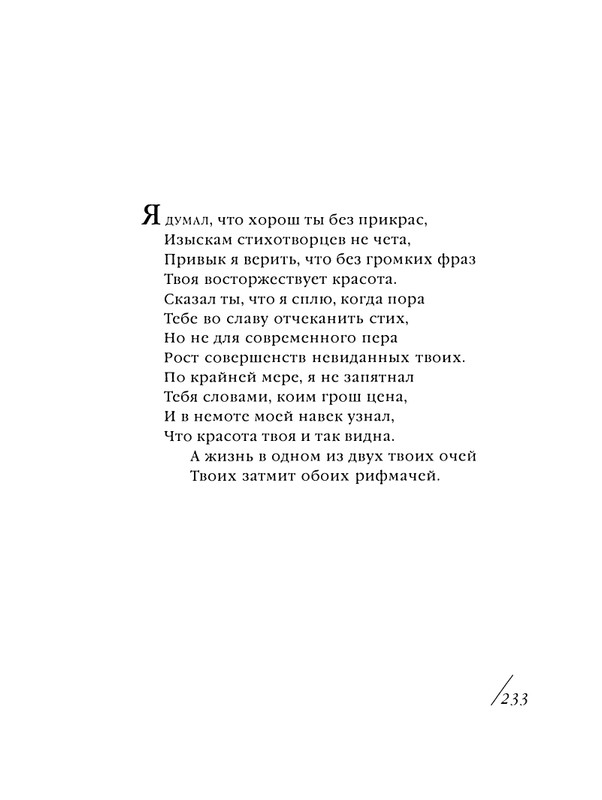 shekspir-sonety-perevod-mikushevitcha-2004-page-0234