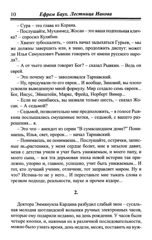 Bauh-Efraim-Lestnica-Iakova-page-0011