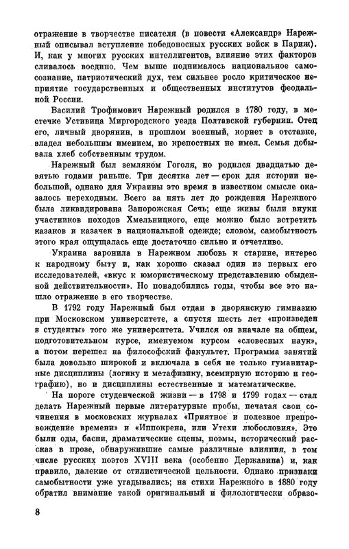 Narezhnyj-Vasilij-Sochinenija-v-2-tomah-1-page-0009