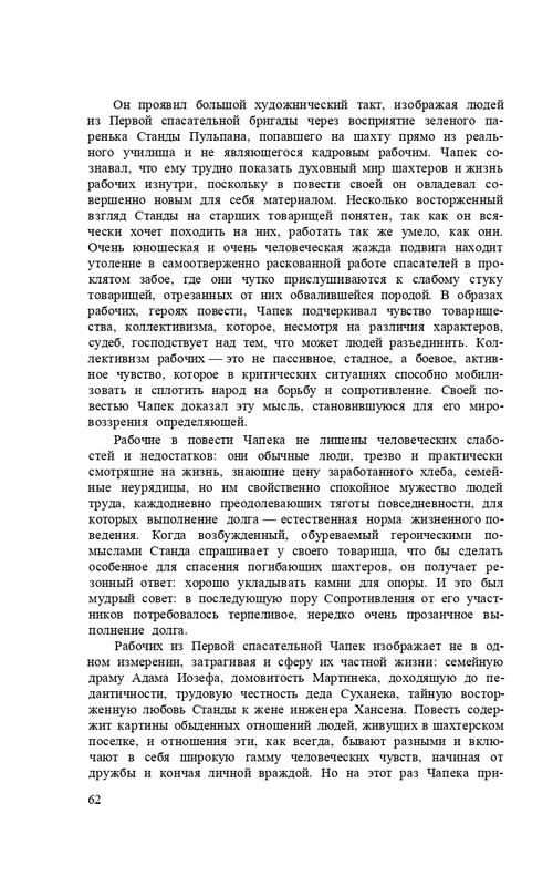 capek-sobranie-sochineni-tom1-1974-page-0064