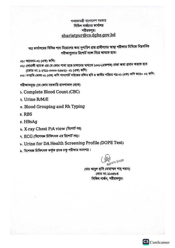 Civil-Surgeon-Office-Shariatpur-Medical-Test-Date-PDF