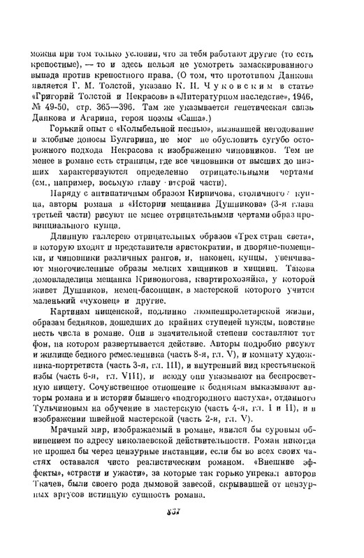 nekrasov-polnoe-sobranie-sochineny-tom07-1948-page-0033