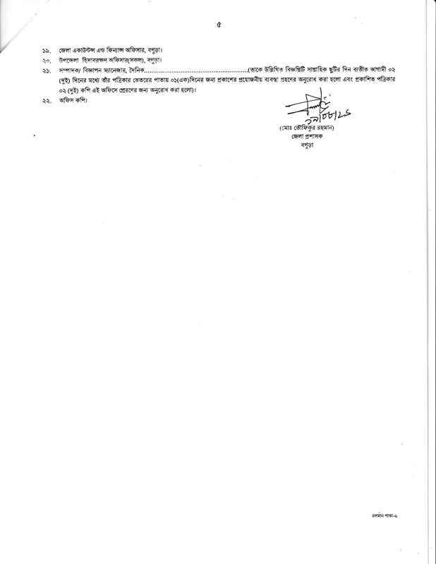 DC-Office-Bogura-Job-Circular-2026-PDF-5