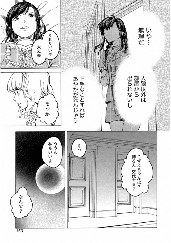 Jinrou Game - Crazy FoxVol3-4