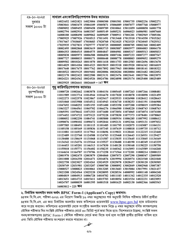 45th-BCS-9th-Phase-Viva-Date-2025-PDF-3