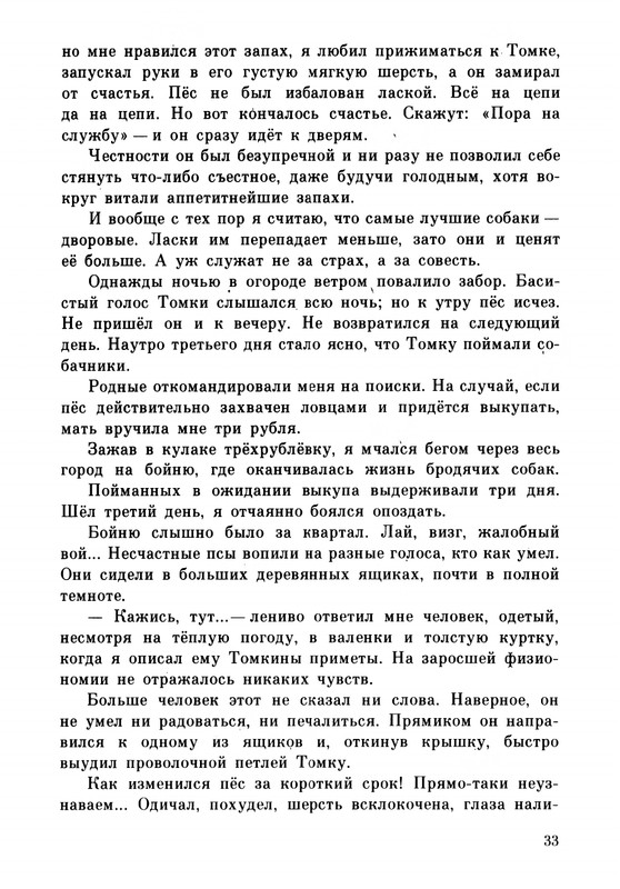 Rabinin-Boris-Chudesa-v-reshete-page-0037