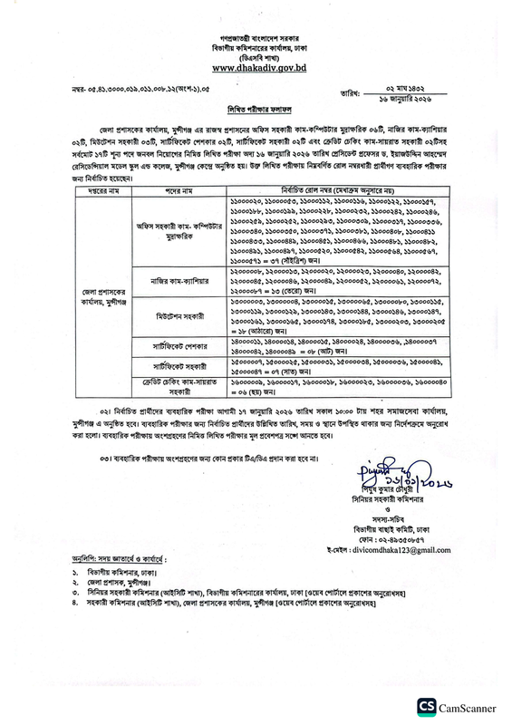 DC-Office-Munshiganj-Exam-Result-Notice-2026-PDF