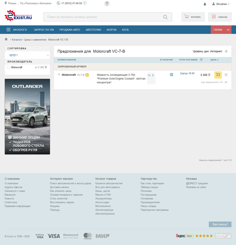 Screenshot_2020-01-23 Motorcraft VC-7-B Жидкость охлаждающая 3 7