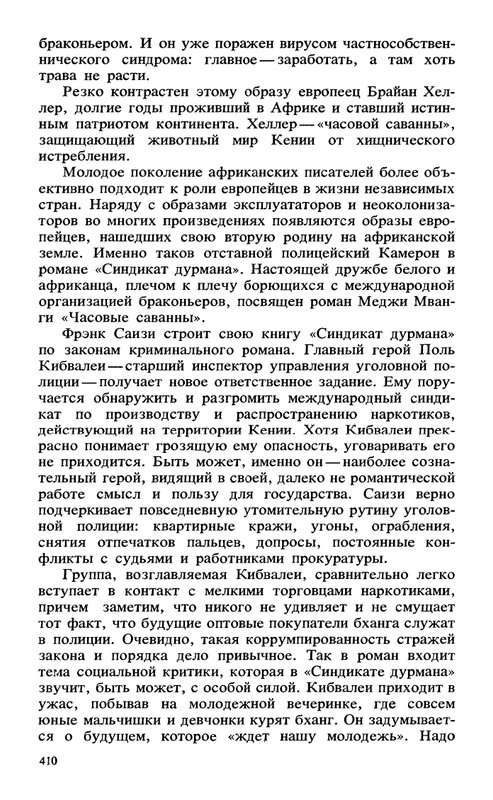 Sovremennyj-kenijskij-detektiv-page-0040