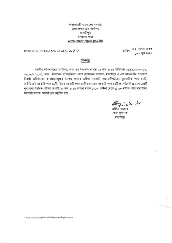 DC-Office-Madaripur-Exam-Date-2026-PDF-1