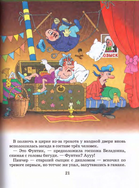 Шульжик В. - Фунтик и трое с большой дороги - 2005_page-0022