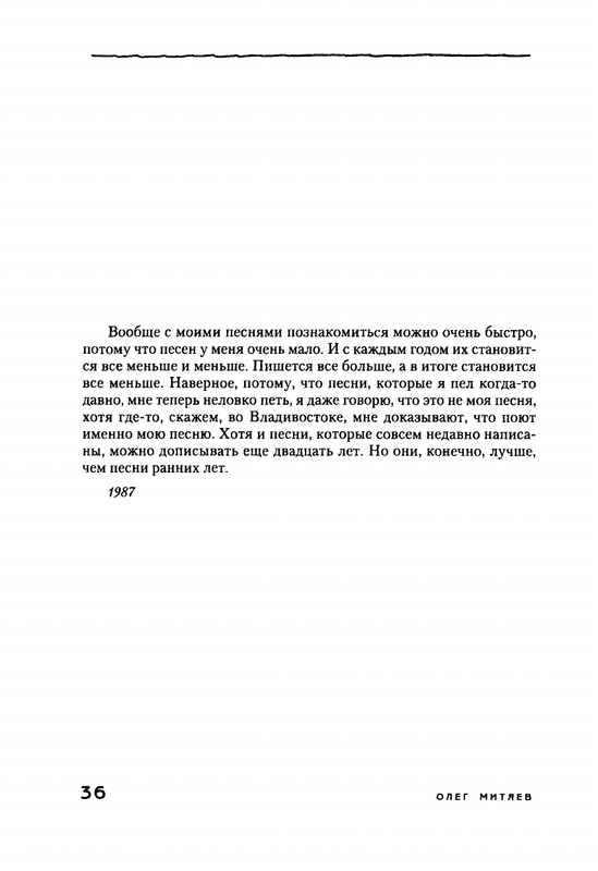 Mitajev-Oleg-Po-prozhilkam-listvennoj-ruki-page-0040