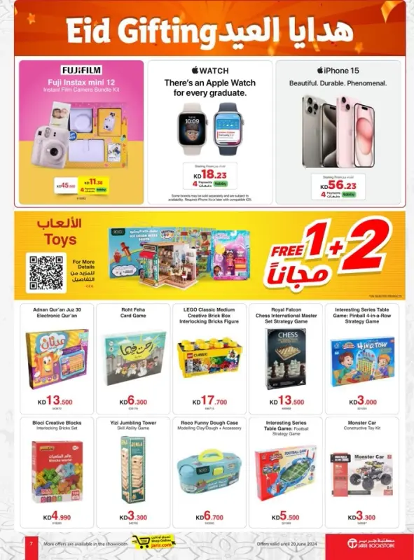 39391-6-jarir-bookstore-eid-offers