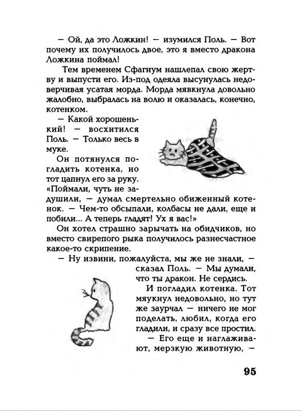 Lavrova-Svetlana-God-Kota-54-204-page-0045