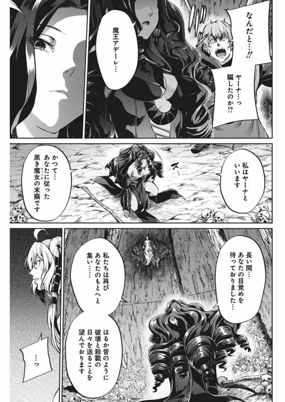 Grancrest SenkiChap44-4