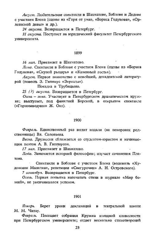 blok-sobranie-sochineny-v-shesti-tomakh-tom1-1980-page-0027