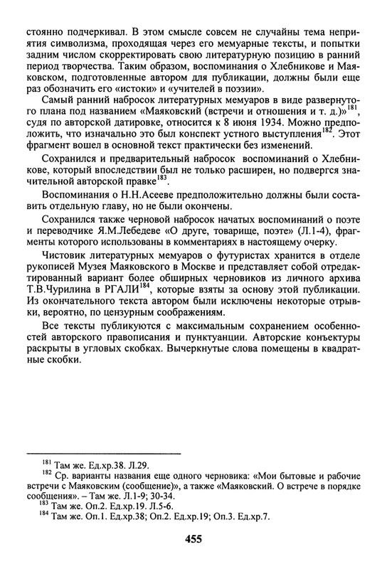 litsa-biografichesky-almanakh-tom10-2004-page-0051