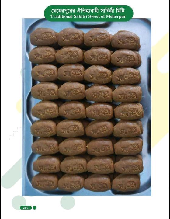 মেহেরপুরের বিখ্যাত সাবিত্রী প্রতি কেজি মাত্র ৫৯৯ টাকা