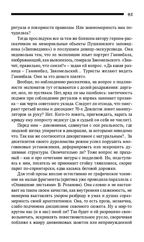o-dovlatove-2001-page-0096