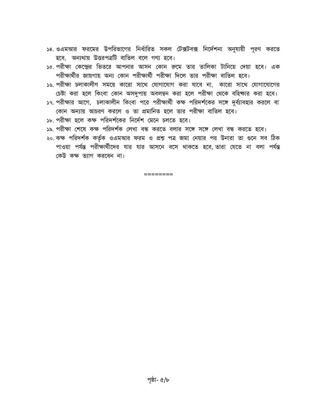 Primary-Assistant-Teacher-Exam-Instructions-2025-PDF-5