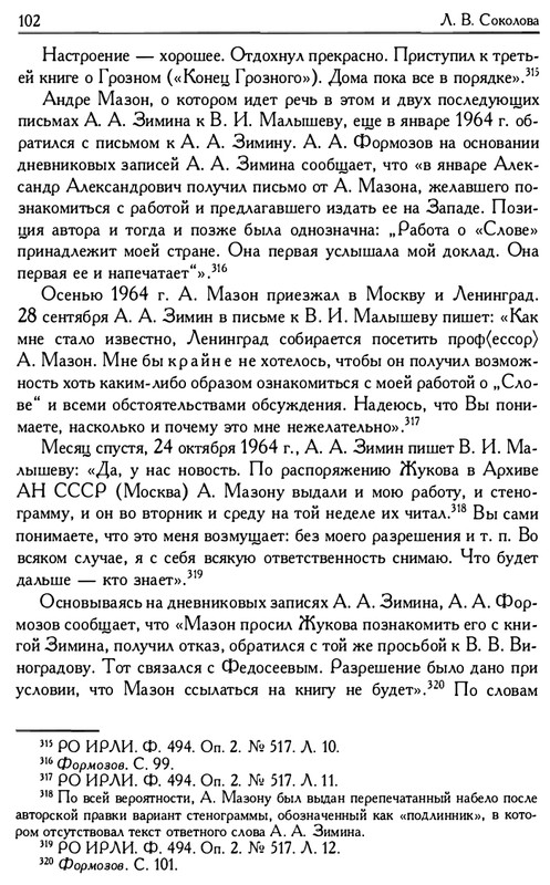 o-podlinnosti-Slova-o-polku-Igoreve-page-0104