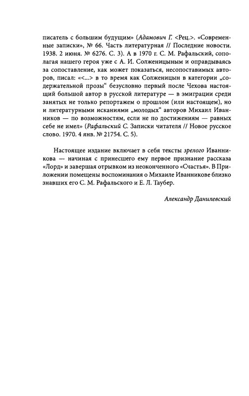 ivannikov-pravila-igry-2012-page-0010
