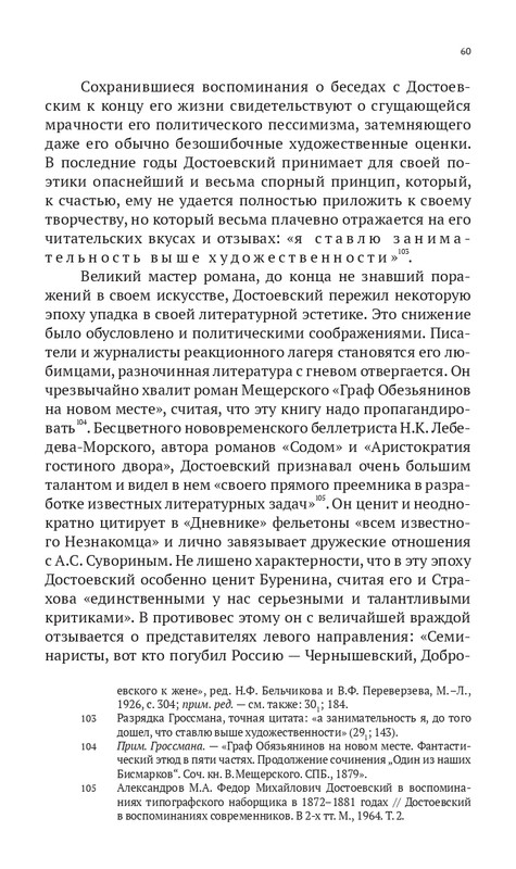 Grossman-L-Dostoevskij-reakcioner-2015-page-0061