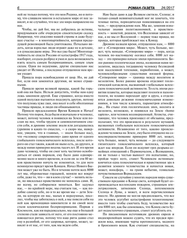 Роман-газета - 2017-24-25_page-0008