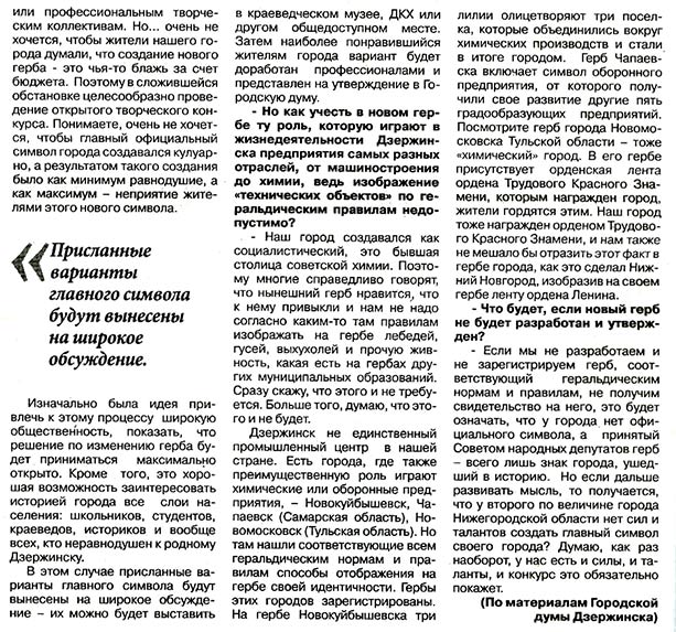 Дзержинские ведомости_4