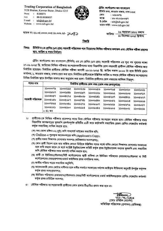 TCB-AD-Exam-Result-2025-PDF-1