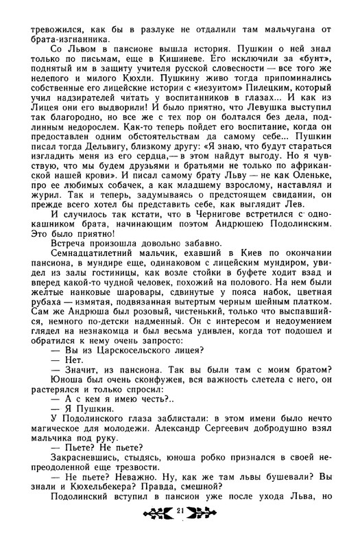 novikov-pushkin-v-mikhajlovskom-1982-page-0022