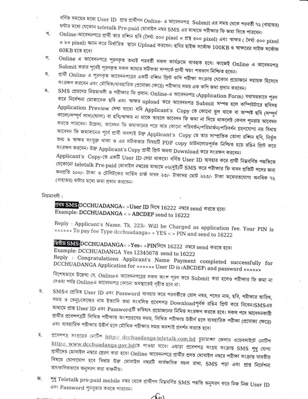 DC-Office-Chuadanga-Job-Circular-2023-PDF-3