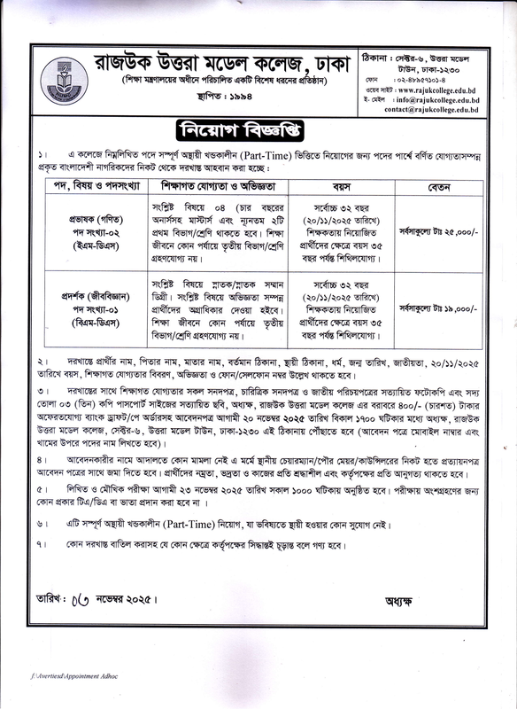 Rajuk-Uttara-Model-College-Lecturer-Job-Circular-2025-PDF