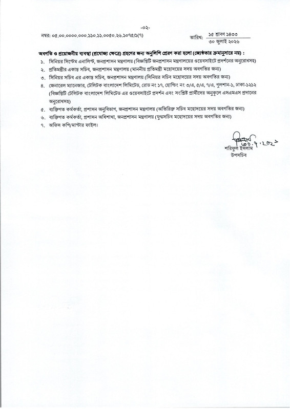 MOPA-Job-Panel-Result-2026-PDF-2