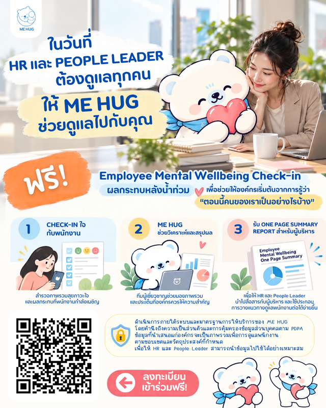 บางที่น้ำลดแต่ผลกระทบต่อใจอาจยังไม่จบ  ME HUG เปิด Employee Mental Wellbeing Check-in ฟรีสำหรับองค์กร