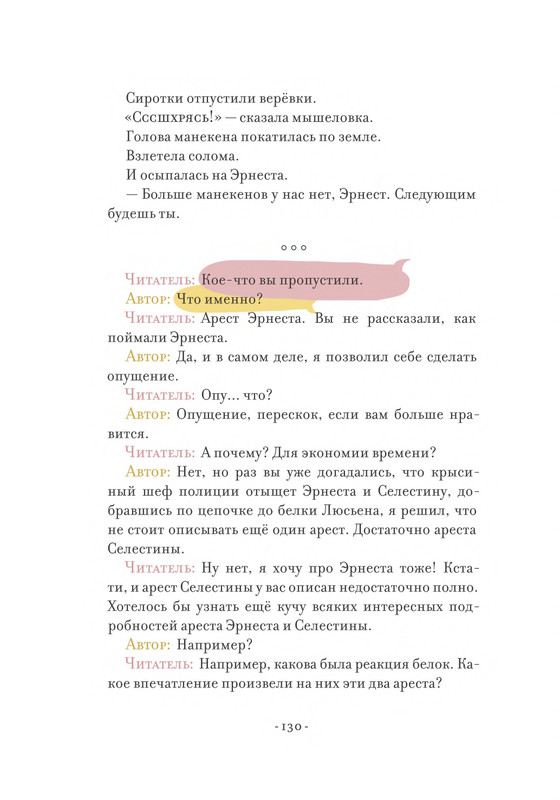 Pennak-Daniel-Istorija-Ernesta-i-Selestiny-80-161-page-0052